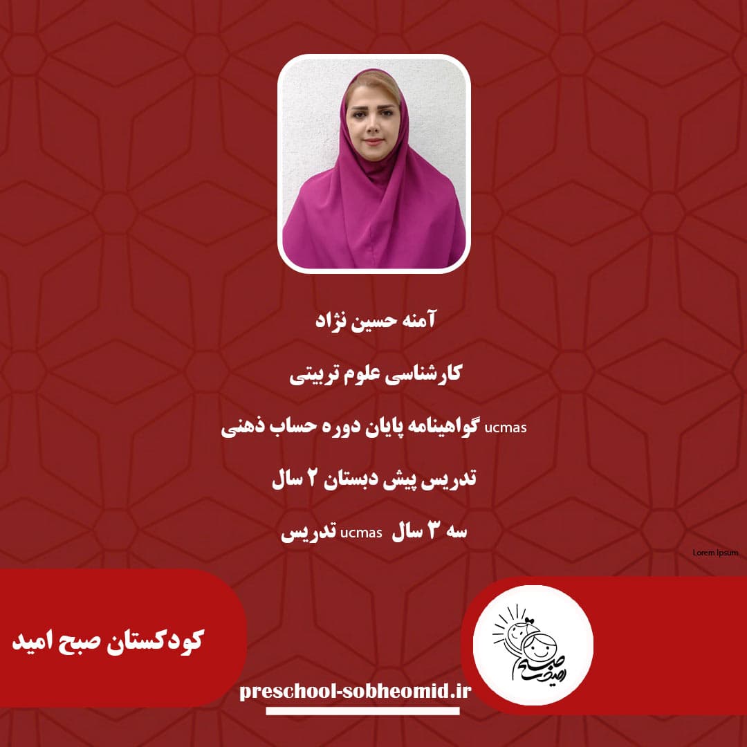 خانم حسین نژاد مربی مقطع پیش دبستانی