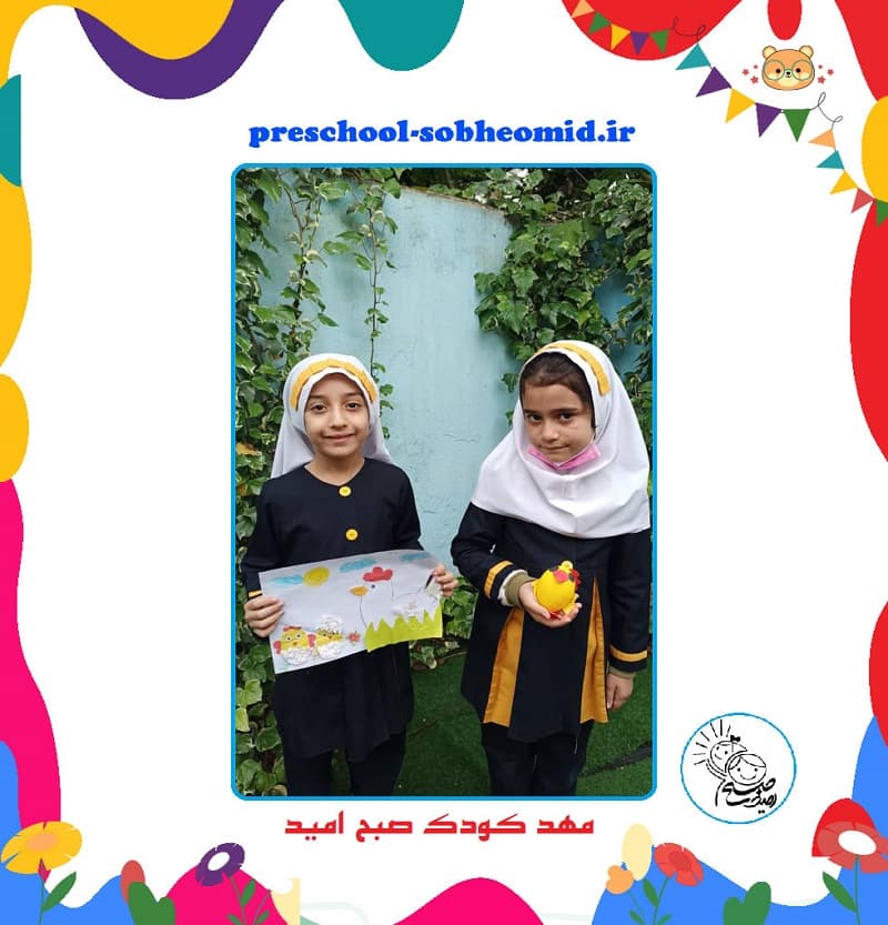 مهد کودک صبح امید