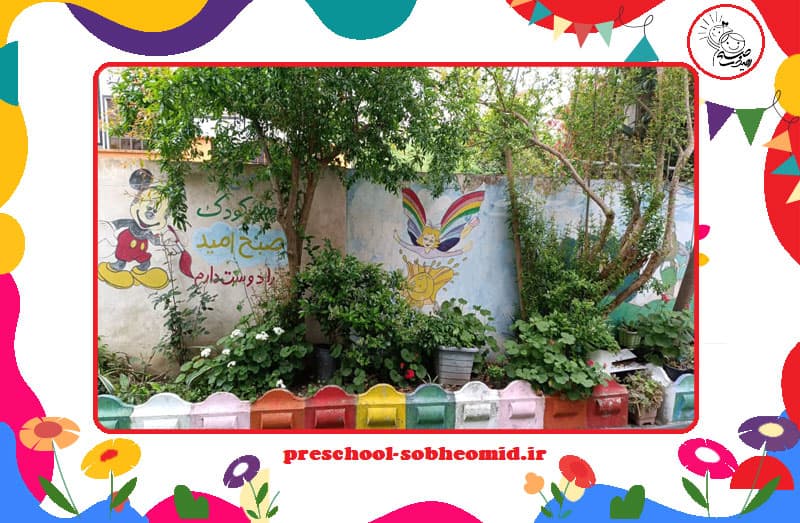 کودکستان صبح امید