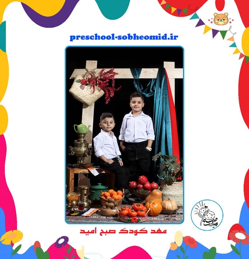 مهد کودک صبح امید