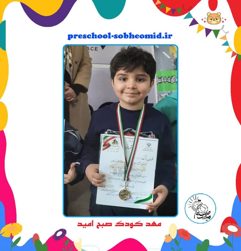 مهد کودک صبح امید